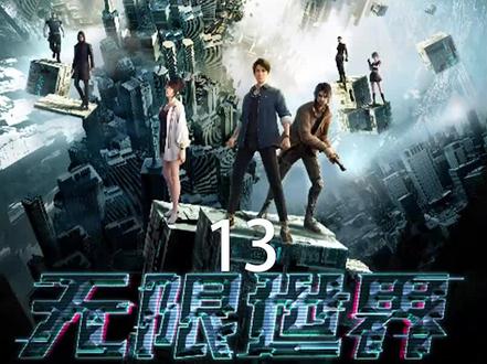 《无限世界13》天才大校 楚轩,发布任务 安全返航 #国产动漫 #国漫 #无限世界