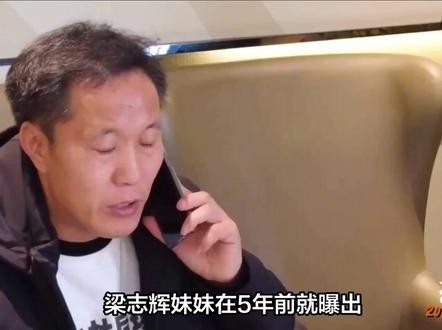 梁志辉妹妹在5年前就曝出,家里受邻居欺负10多年,她还说邻居