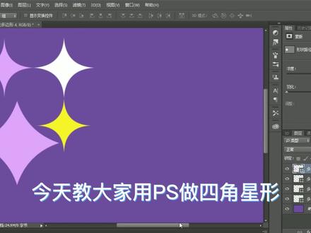 【ps教程】四芒星效果