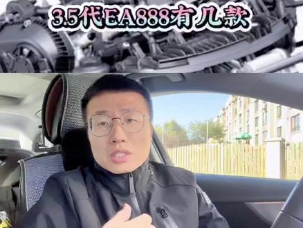 现款3.5代EA888 主要分四款,横置高低功率,纵置高低功率,关于EA888你还想了解哪些?