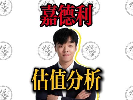 嘉德利:全球第2,国内第1,BOPP电工膜 #新股 #股票 #财经知识 #金融知识分享 #嘉德利