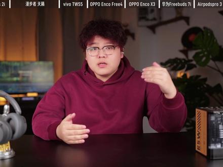 【蓝牙耳机推荐】 无广不恰饭!真人亲身实测!含音质和降噪测试!各价位大品牌对比!建议收藏~#蓝牙耳机 #耳机推荐 #性价比 #耳机