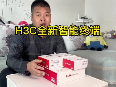 新型家庭无线组网,没见过这么便宜的品牌,看来H3C豁出去了 #网络工程 #H3C #无缝漫游 #家庭无线