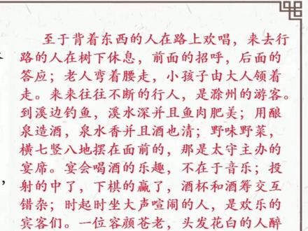 部编版九年级上册文言文《醉翁亭记》第一课时