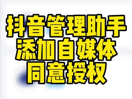 抖音用户管理功能,先扫码同意授权账号到轻栈【智慧链接】进行管理,企业账号类型可以使用更多功能 #抖音运营技巧 #电商运营 #轻栈