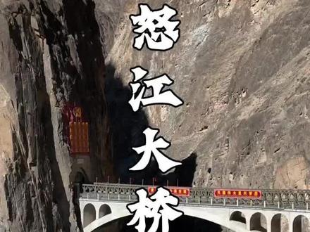 #中国最悲壮的大桥,怒江大桥,也是川藏的命门大桥