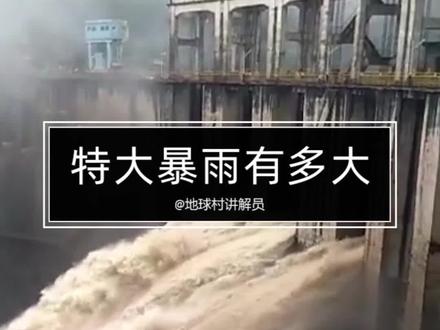 1000毫米降水量是什么感觉?#暴雨 #涨知识