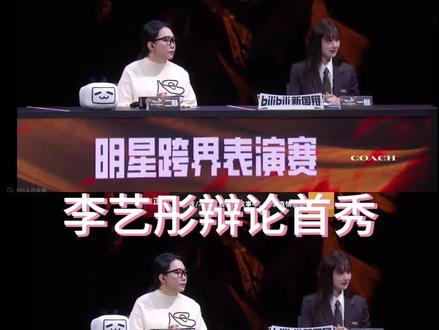 李艺彤辩论首秀,是可爱的人间萌物啊
#bilibili新国辩 #2026重庆新国辩 #李艺彤 #李艺彤可爱 #辩论赛