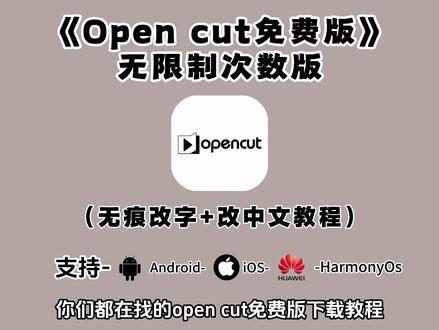 《大春资源》opencut免费版下载教程来了 opencut AI 下载教程 #opencut #opencut下载 #opencut下载教程 #openai #opencut手机版