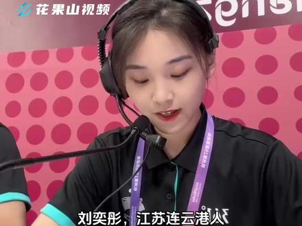 亚运会上的连云港声音!来自连云港的播音员-刘奕彤!