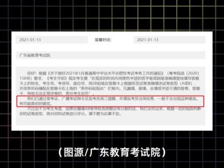 广东高考忘涂AB卷,会不会0分? #2026高考 #高三 #广东 #广东高考