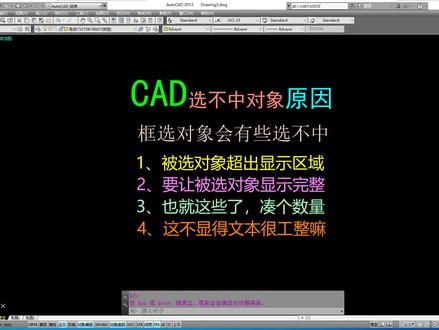CAD无法选中对象 #cad教程 #cad