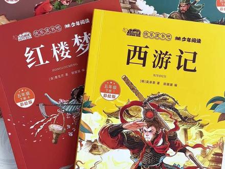 五年级下册寒假必读书,课本快乐读书吧要求阅读,新版四大名著,彩图美绘版来了#寒假#小学语文#五年级#课外阅读#快乐读书吧