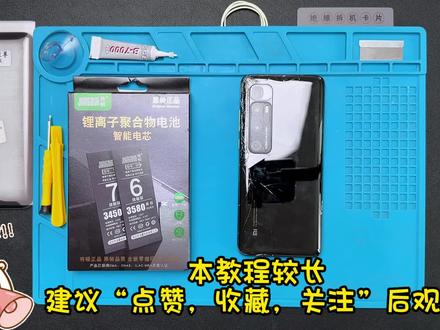 小米10Ultra小米10至尊纪念版详细换电池教程 女孩子也能轻松更换#小米 #小米10 #小米10至尊纪念版 #小米10ultra #手机 #手机维修 #电池 #手机电池 #拆机教程 #专业维修保养 #电池健康 #数码科技