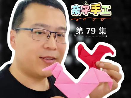 折纸大公鸡教程亲子手工折纸大公鸡超级简单详细#儿童折纸 #简单折纸 #儿童折纸教程视频 #手工纸折动物 #儿童折纸大全
