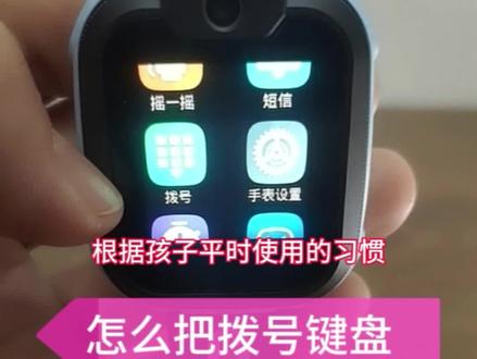 🎉手表拨号键盘禁用方法#手表常识