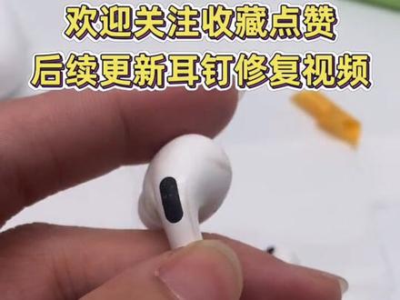 苹果耳机airpods三代很多刮痕划痕怎么办?看视频轻松打磨抛光修复#耳机抛光 #airpods划痕 #airpods三代