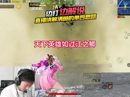 天下英雄如过江之鲫 金星局热手,决赛圈差点翻车。