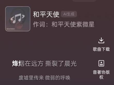 #紫微星歌#《和平天使》#新歌#作者和平天使紫微星