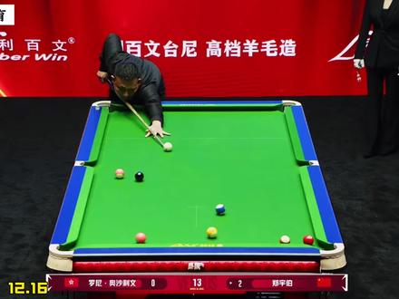 百万出场费!两颗红球完全没进攻路线,奥沙利文神来之笔点燃全场#奥沙利文 #郑宇伯 #中式台球