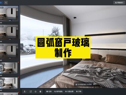 #酷家乐 圆弧窗户玻璃制作,学习酷家乐,制作效果图找我@酷家乐设计师娅米(培训师) #酷家乐教学