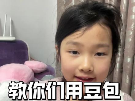 教你们用豆包!#小孩 #自媒体 #自媒体小白 #豆包