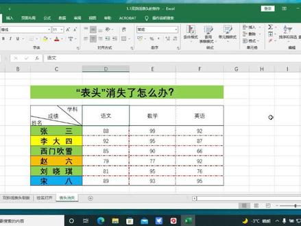 Excel表头不见了怎么办?#excel #excel技巧 #excel教学 #excel办公小技巧