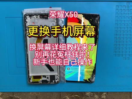手机寄修 荣耀X50拆机视频教程 维修更换手机屏幕 安装带框屏幕总成 电池 尾插小板 后盖#手机数码 #手机爆屏修复 #专业维修 #手机维修换屏 #热门