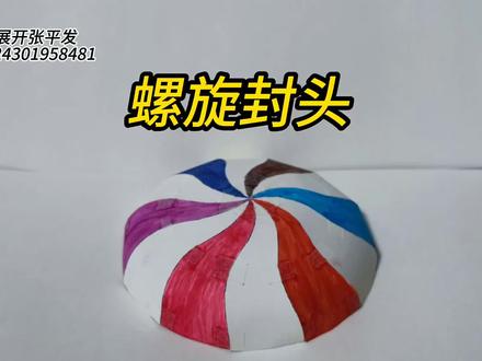 #中视频伙伴计划 钣金展开,封头进阶篇之螺旋封头,旋转封头#铁皮保温下料教学 #铆工放样