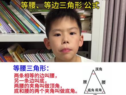 #四年级下册数学 剩下第五单元重点,等腰、等边三角形#必考考点 #知识分享 #数学思维 #四年级数学