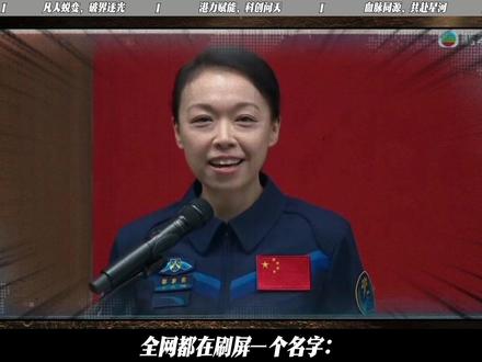 台湾你看到了吗?我们把回家的“孩子”宠上了天,香港首位宇航员 #抖音精选 #零基础看懂全球 #全球创作者计划 #时代砺剑高燃出列 #黎家盈