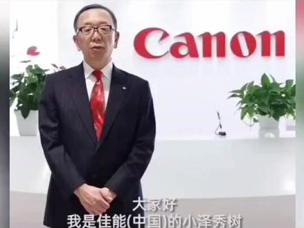 #佳能感动常在 营商环境是企业生存发展的土壤!