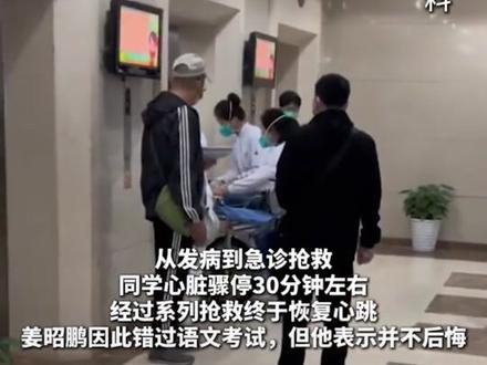赶考途中同学突发心梗休克,小伙为救同学放弃职教高考语文考试 “考试可以重考 生命只有一次”#心梗 #感动瞬间 #危急时刻