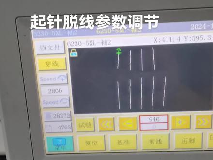 模板机起两针脱线参数调节