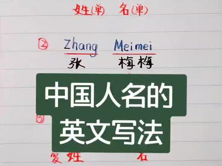 姓第一个字母要大写,名字的第一字母要大写!!!