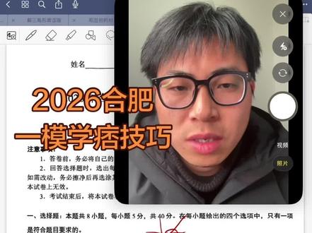 2026年合肥高三一模数学试卷解析,学痞技巧解析。#2026合肥一模 #合肥高三一模 #合肥一模数学 #高考数学