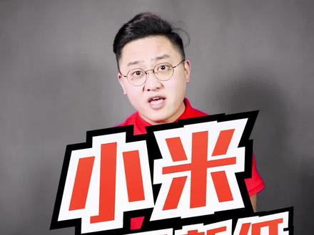 1小时蒸发300亿市值!小米今天,出啥事儿了???#财经 #涨知识 #干货 #雷军