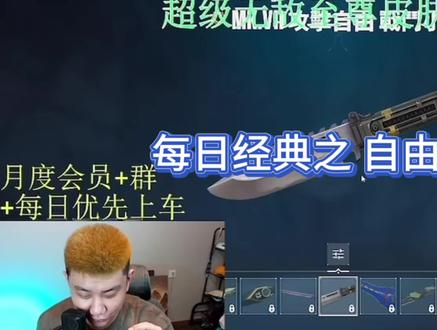 自由强袭是一把t0好刀…#司琛直播回放