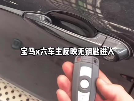 #温州宝马专修 宝马X6无钥匙进入启动失效维修
