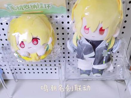鸣潮名创优品联动#鸣潮 #陆赫斯 #鸣潮名创优品联动