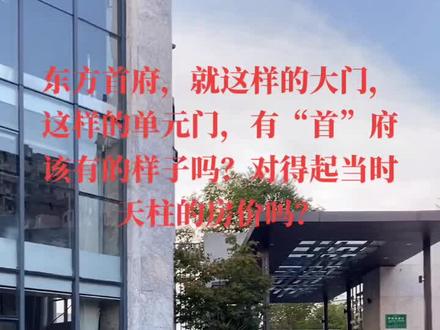 天柱县,东方首府,仔细看看,这大门确实太小气了#贵州天柱 #高端住宅 #我为口味王代言