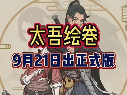 既然没跳票那就可以继续支持!#太吾绘卷
#steam游戏 #roguelike #国产游戏 #模拟经营