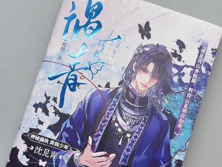 遇青2月17日19:00开售!特签600亲签1000!#情蛊 #遇青 #沈见青 #李遇泽 #小说