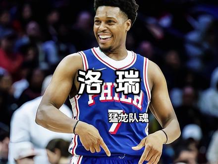 姚明的小老弟,如今也成了猛龙队史第一人 #洛瑞