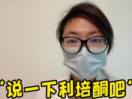 “说一下利培酮吧”#心理健康 #健康 #守护健康