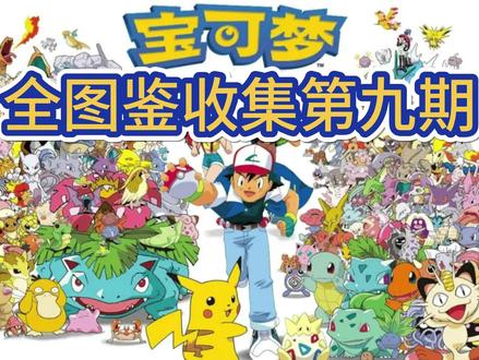 我的世界宝可梦全图鉴收集第九期 大岩蛇(onix)
催眠貘(drowzee)----26级进化成引梦貘人
大钳蟹(krabby)----28级进化成巨钳蟹
霹雳电球(voltorb)----30级进化成顽皮雷弹
洗翠霹雳电球(Voltorb-Hisui)----使用叶之石进化成洗翠顽皮雷弹
蛋蛋(exeggcute)----使用叶之石进化成椰蛋树
阿罗拉椰蛋树(Exeggutor-Alola)----背包有阿罗拉的精灵,对蛋蛋使用叶之石进化成阿罗拉椰蛋树
卡拉卡拉(cubone)----28级进化成嘎啦嘎啦
阿罗拉嘎啦嘎啦(Marowak-Alola)----背包有阿罗拉的精灵,在晚上卡拉卡拉28级进化成阿罗拉嘎啦嘎啦
飞腿郎(himonlee)
快拳郎(himonchan)
大舌头(lickitung)
瓦斯弹(koffing)----35级进化成双弹瓦斯
伽勒尔双弹瓦斯(Weezing-Galar)----瓦斯弹在烧伤状态下,35级进化成伽勒尔双弹瓦斯#我的世界 #游戏日常 #春日机位大赛 #早春潮搭大赏 #我的开跑装备