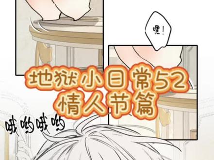 起飞!! ~【地狱小日常】52情人节篇~
小梅情绪价值这块
#为所欲为 #漫画 #漫画推荐 #充能计划 #oc