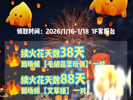 快去告诉你的诡秘,续火花真的有用!!#续火花 #姐妹 #跨年 #跨年倒计时