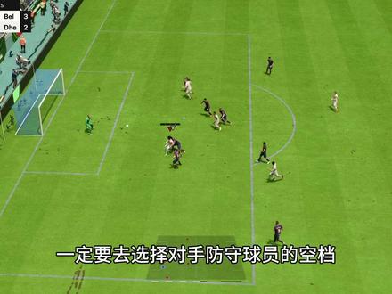 给新手朋友带来fc24教学进攻小妙招,中速盘带#fc24