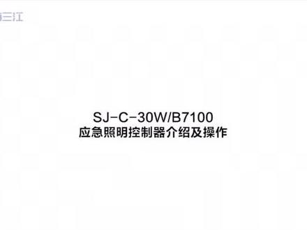 泛海三江壁挂应急照明系统隆重上市.